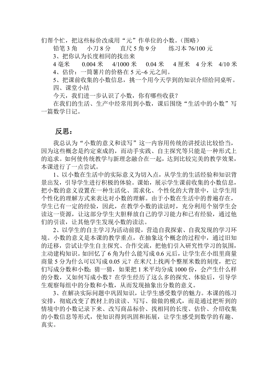 小数的意义和读写方法.doc_第3页