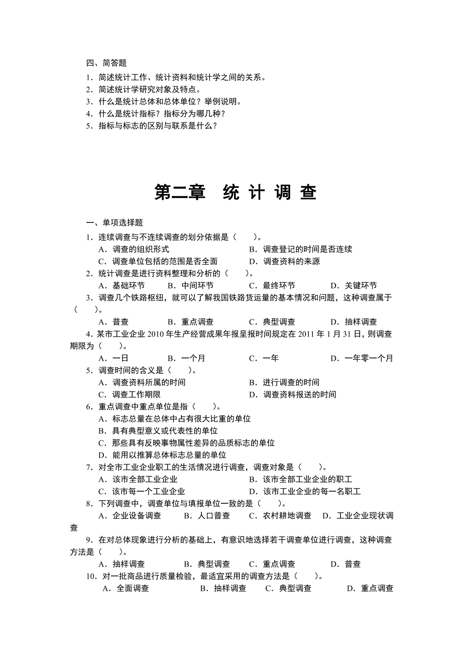 统计学题库_第3页