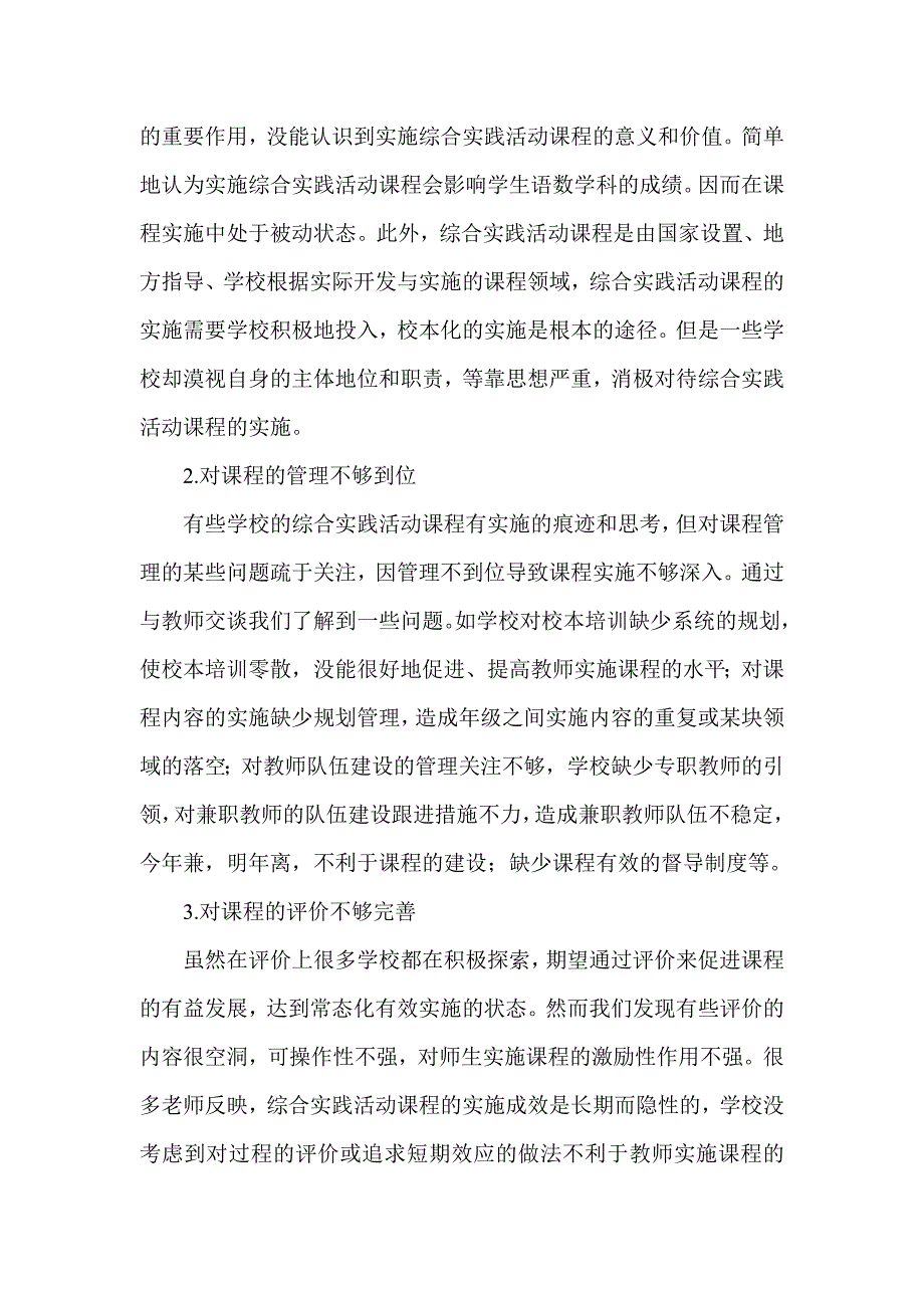 小学综合实践活动课程实施情况调研报告_第3页