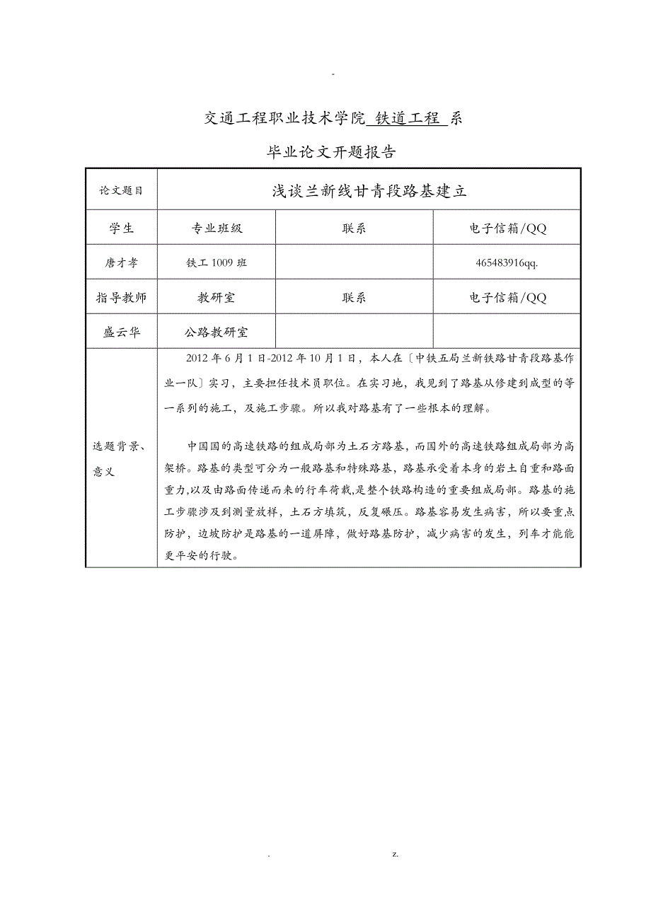 浅谈兰新线甘青段路基建设_第2页