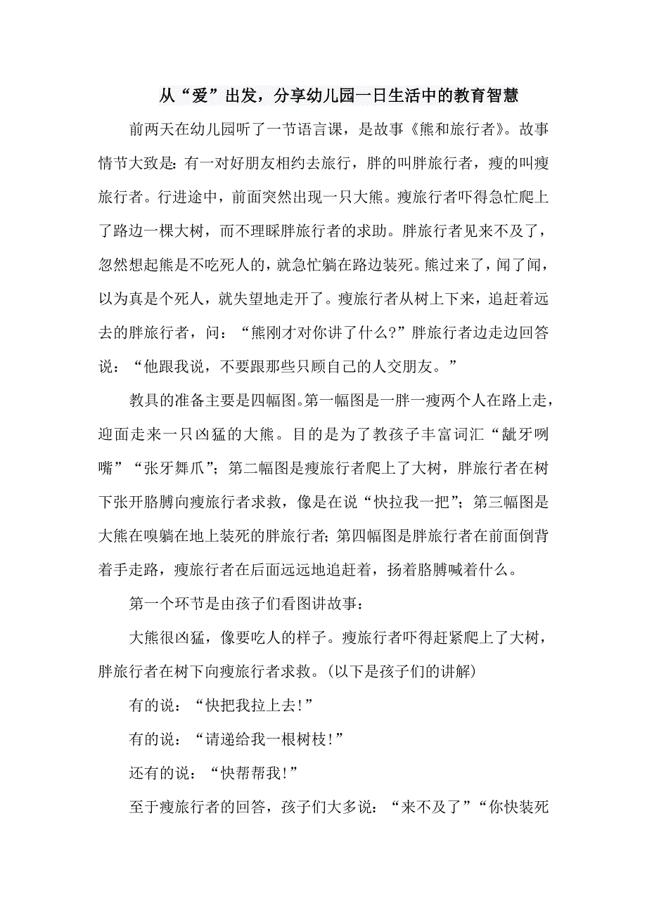 从“爱”出发.doc_第1页