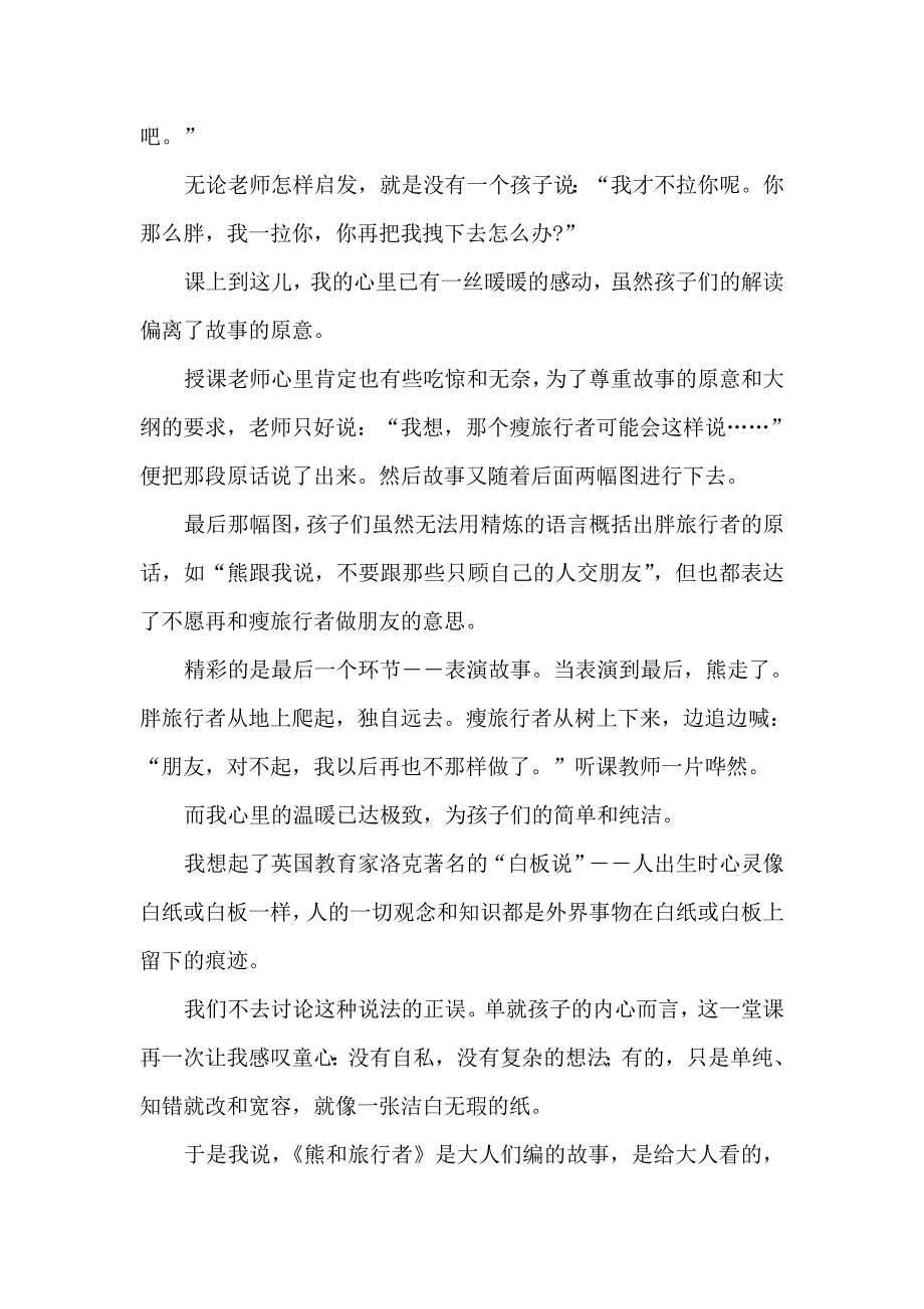 从“爱”出发.doc_第2页