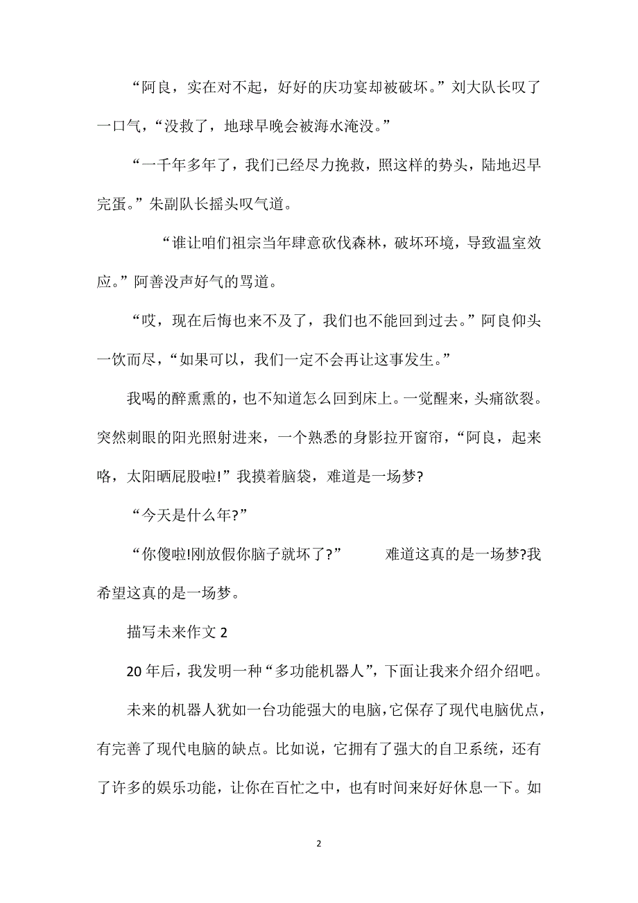 描写未来作文700初三说明文.doc_第2页