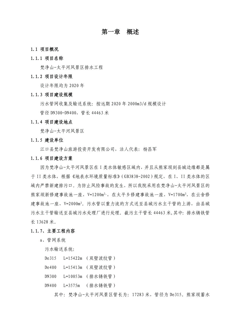 江口污水处理工程文本_第2页