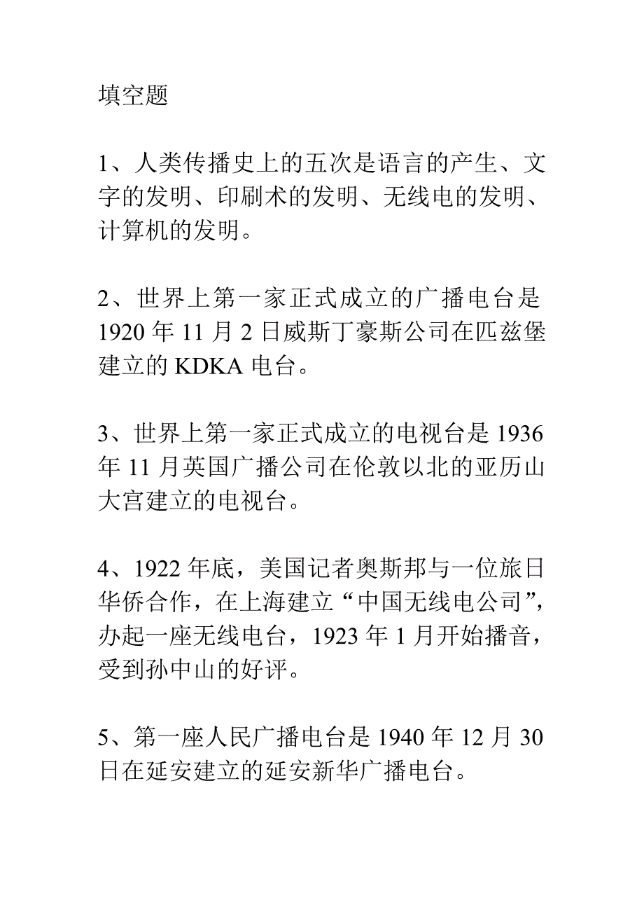 广播电视概论.doc_第1页