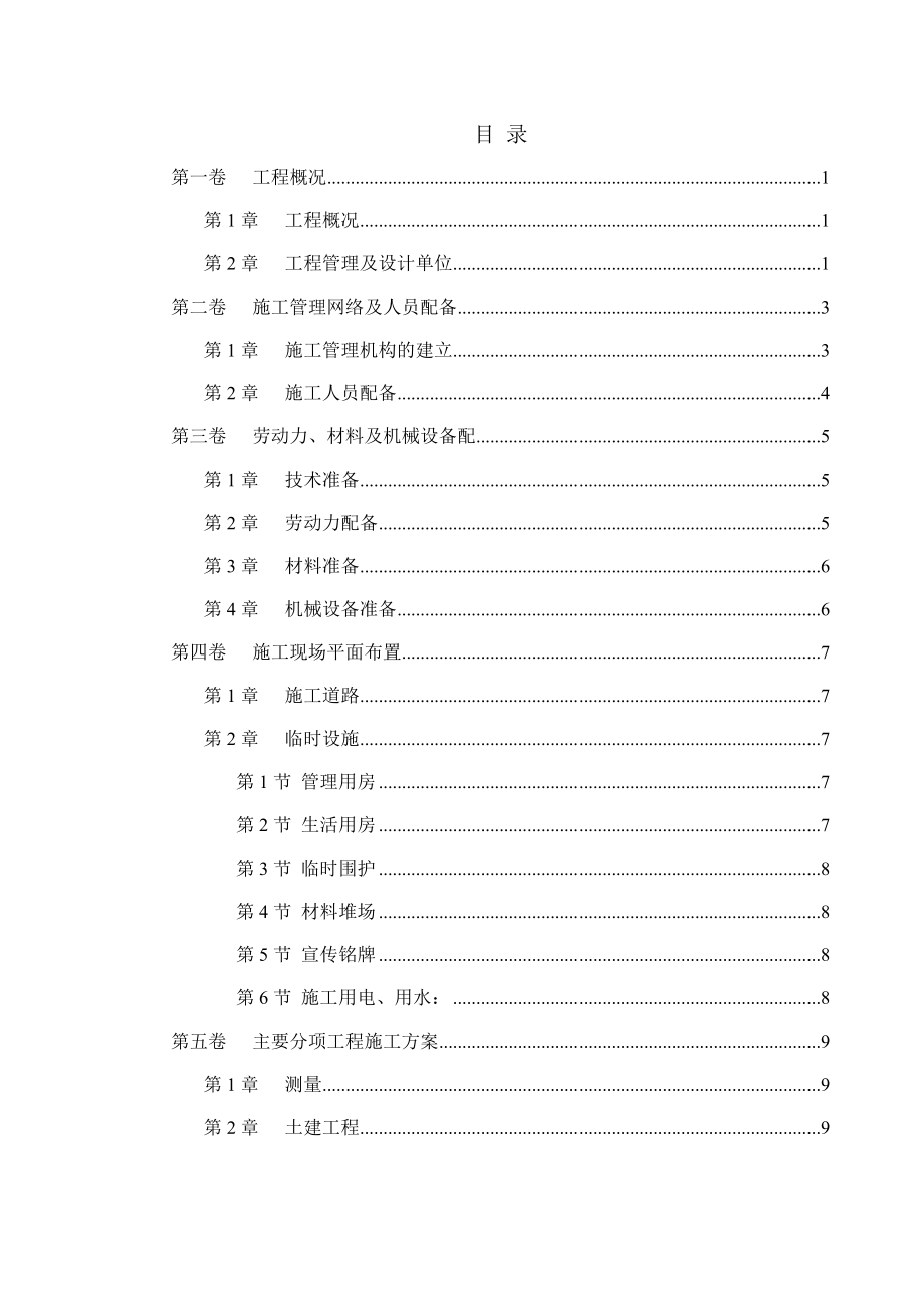 《施工方案》世茂滨江新城一期景观工程施工组织设计方案_第1页