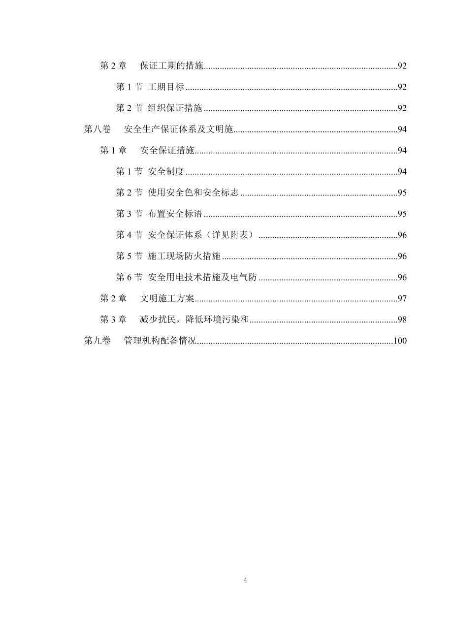 《施工方案》世茂滨江新城一期景观工程施工组织设计方案_第4页