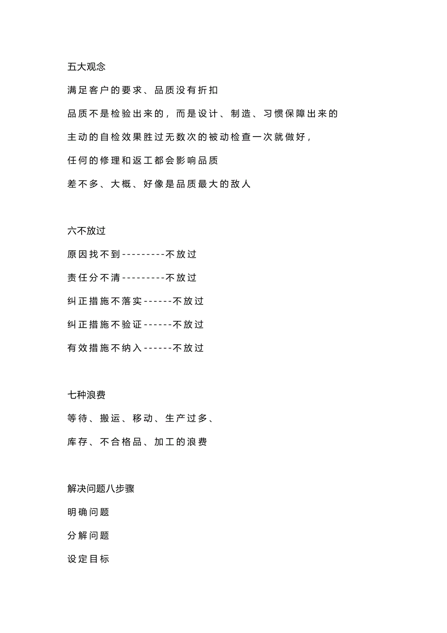 工厂管理口诀_第2页