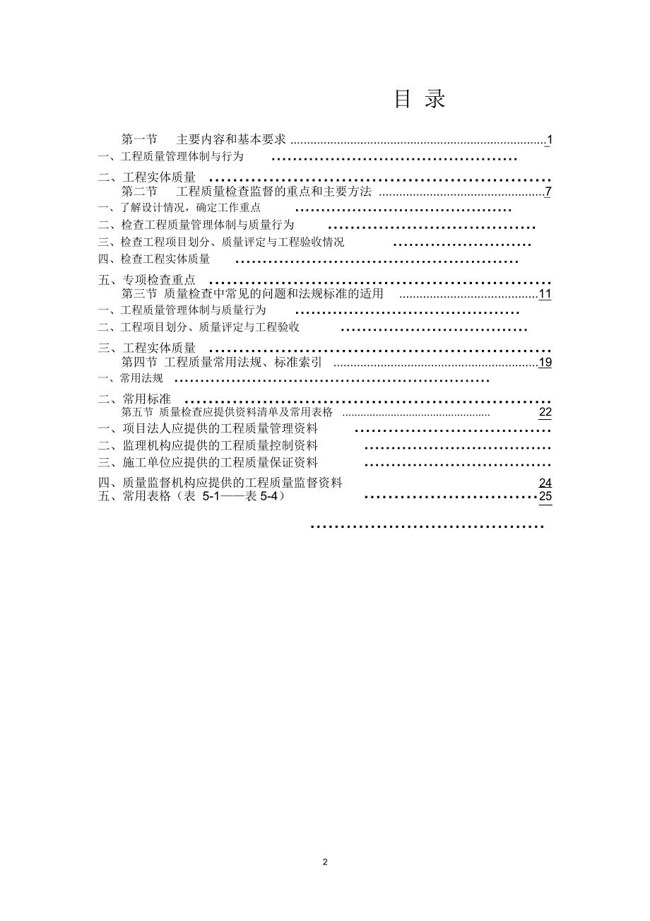 水利工程质量监督检查的方法与要点[1]_第2页