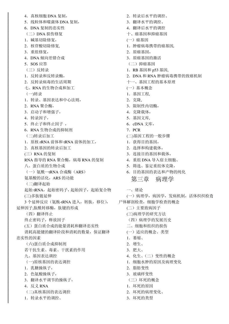 同等学力西医综合考试大纲(第四版)新_第4页