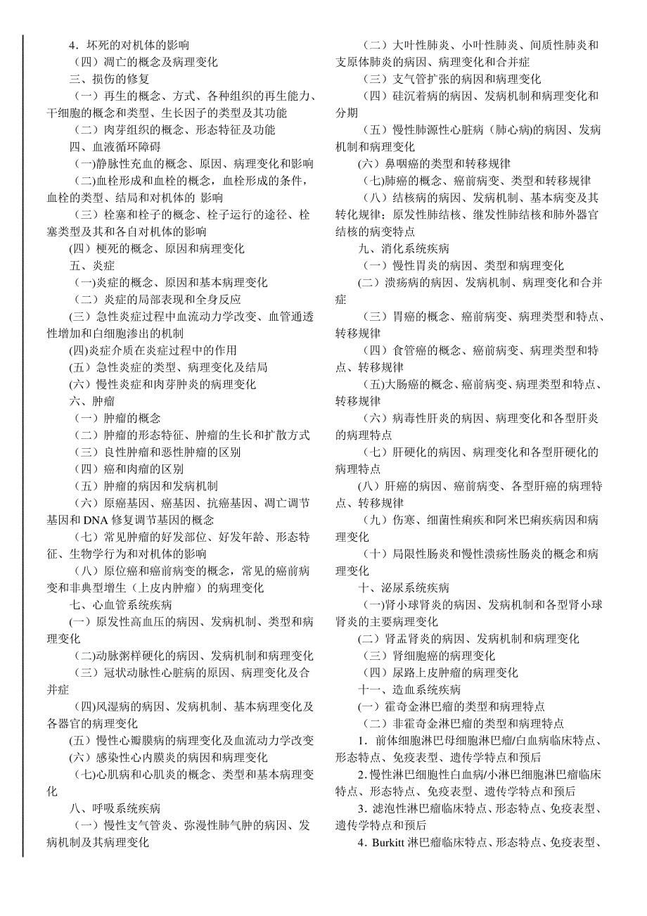 同等学力西医综合考试大纲(第四版)新_第5页