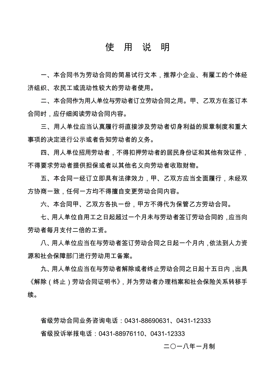 劳动合同书简易试行文本吉林省人力资源和社会保障厅.doc_第2页