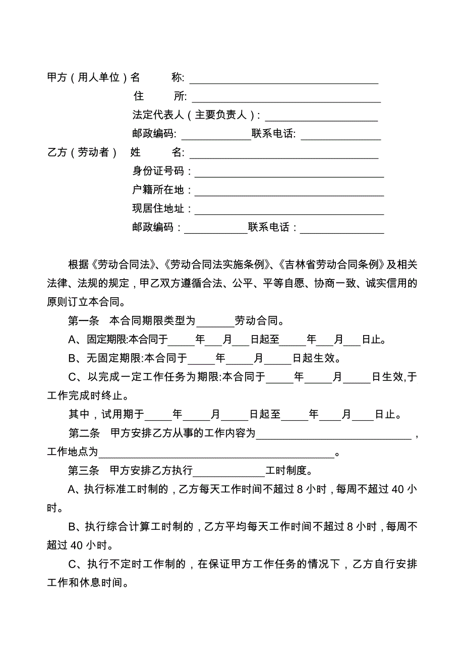 劳动合同书简易试行文本吉林省人力资源和社会保障厅.doc_第3页