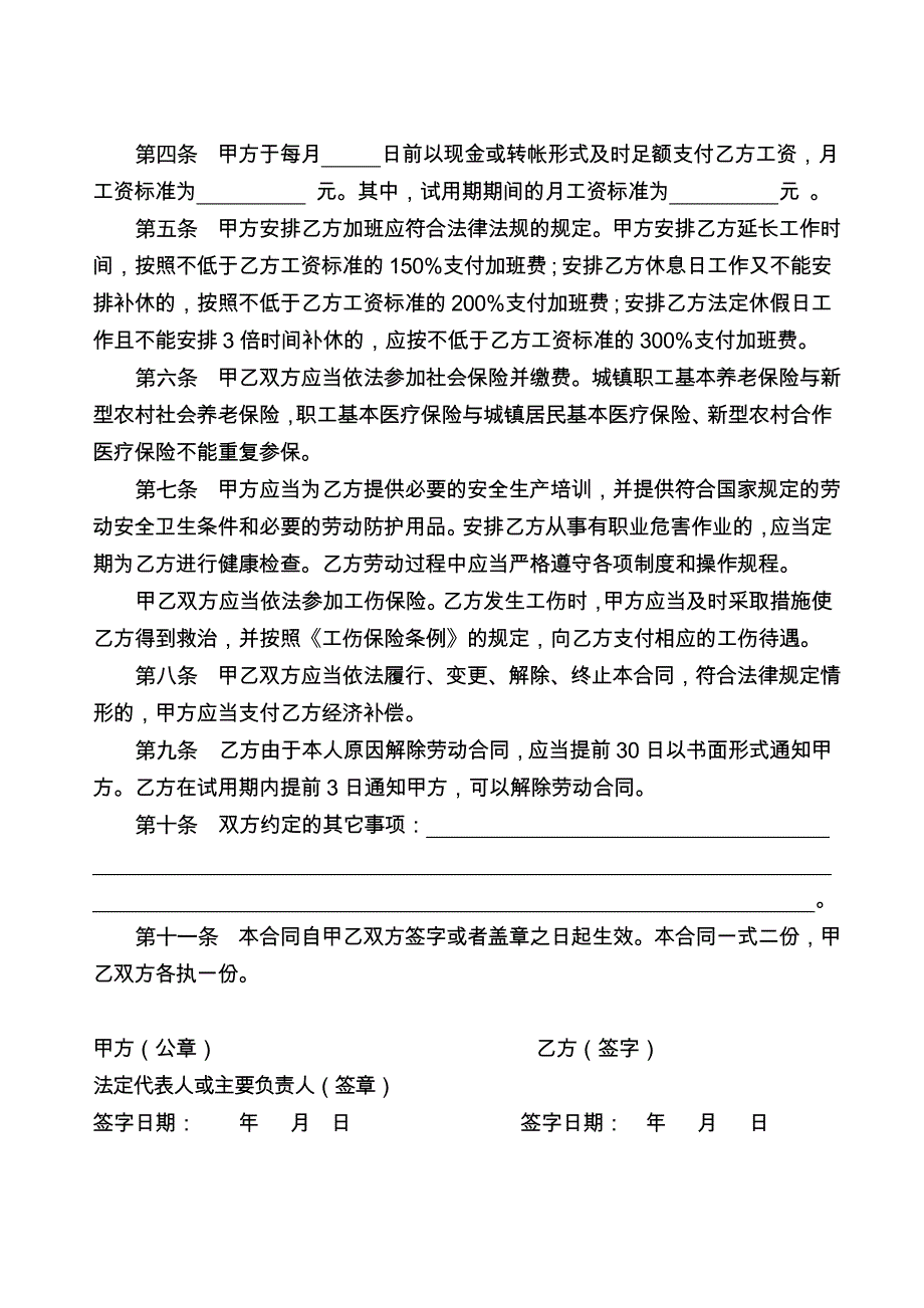 劳动合同书简易试行文本吉林省人力资源和社会保障厅.doc_第4页