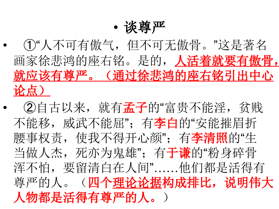 议论文范文评讲_第3页