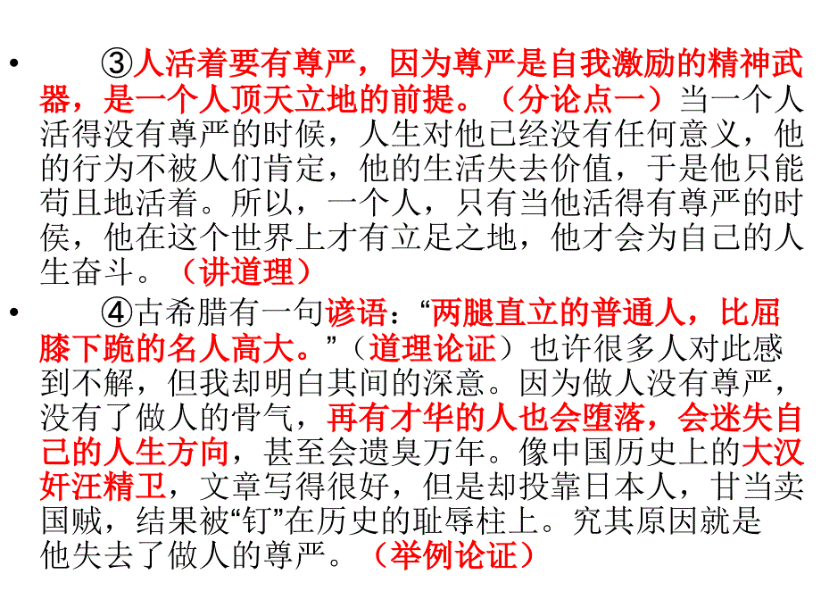 议论文范文评讲_第4页