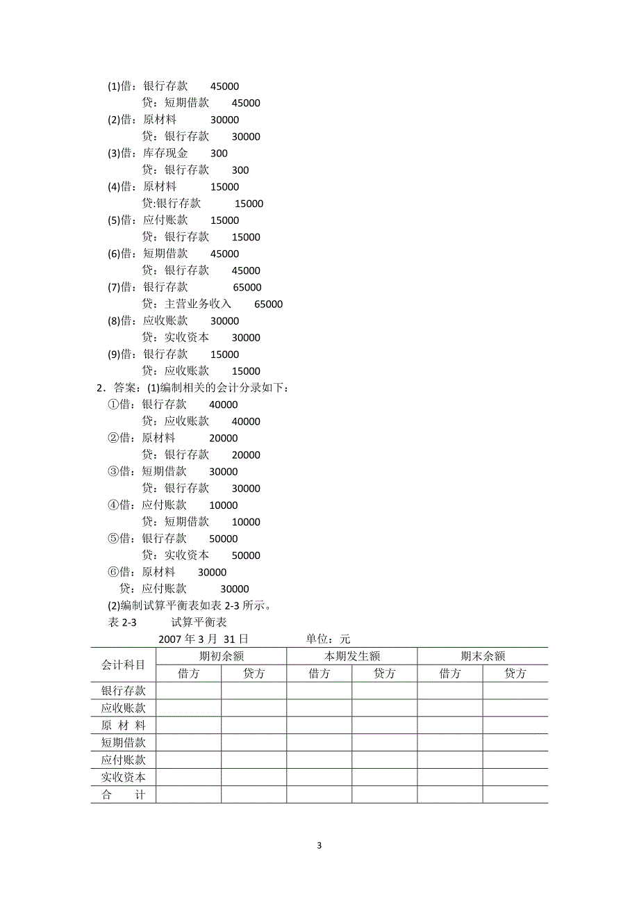 业务核算题及答案.doc_第3页