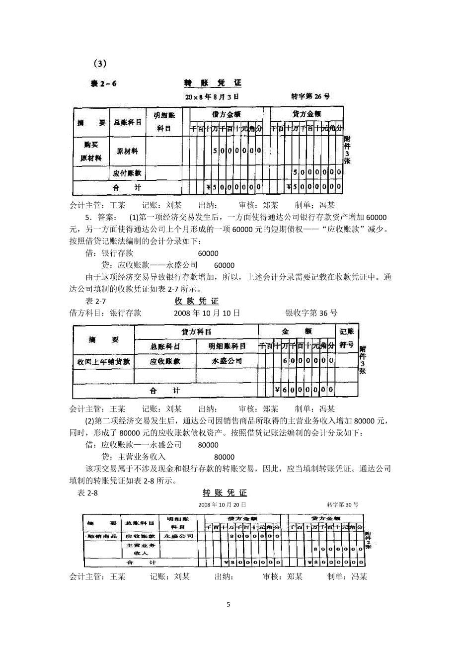 业务核算题及答案.doc_第5页