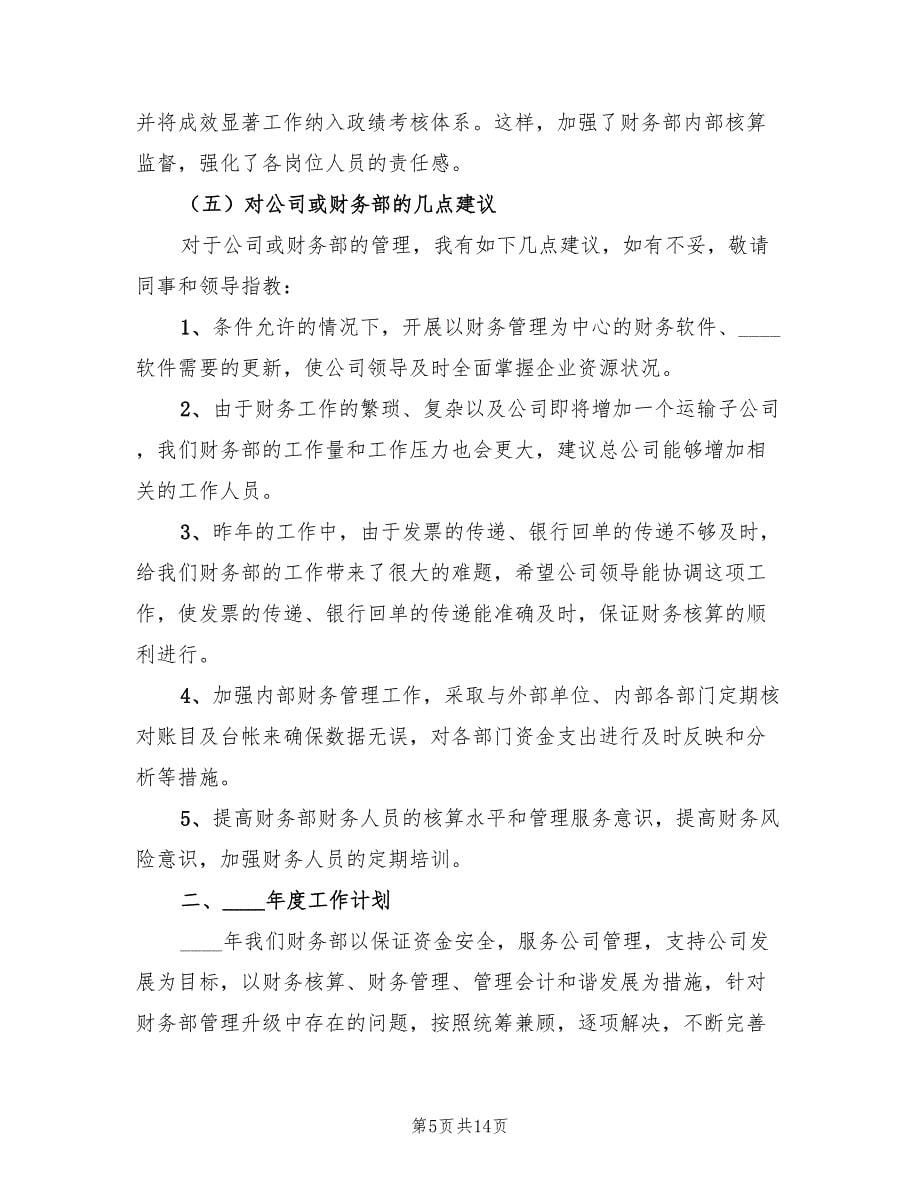 公司财务的年终个人总结.doc_第5页