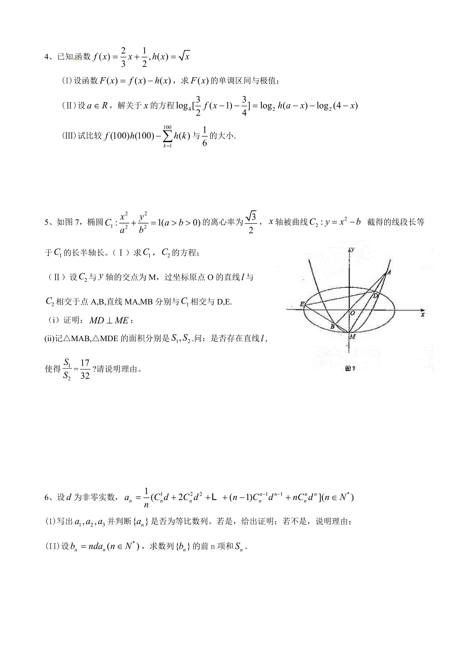 高考数学大题突破训练理科(9-12)难度较大.doc_第2页