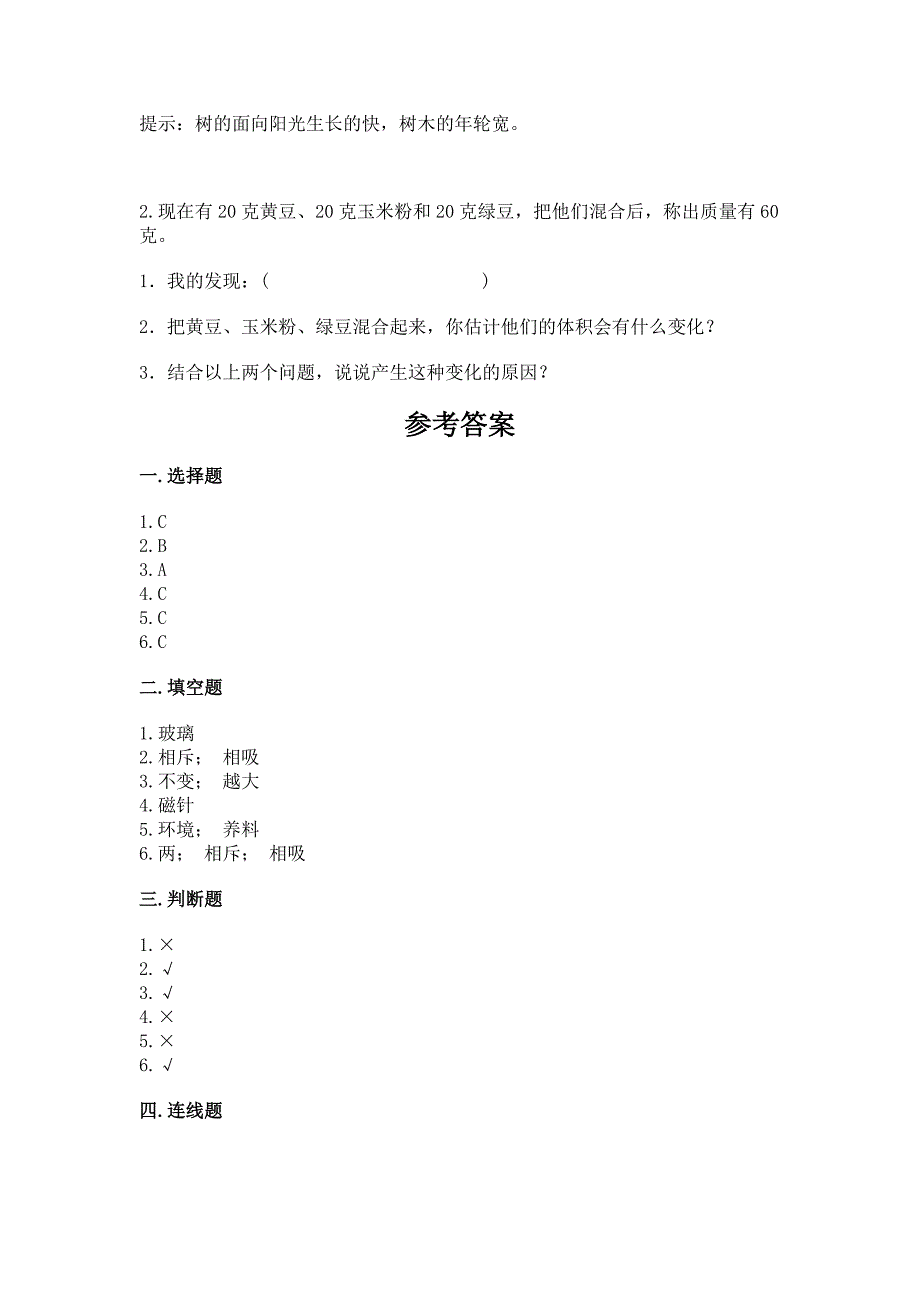 苏教版二年级下册科学期末测试卷及参考答案【名师推荐】.docx_第4页