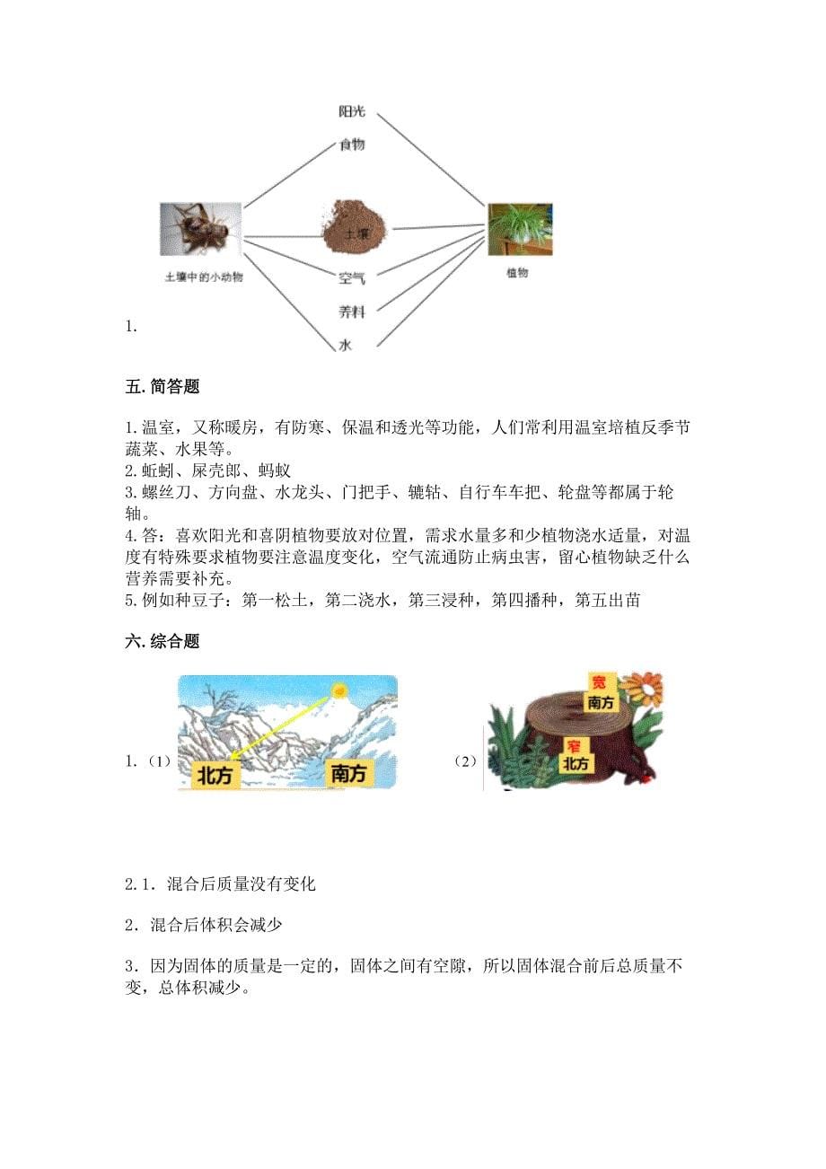 苏教版二年级下册科学期末测试卷及参考答案【名师推荐】.docx_第5页