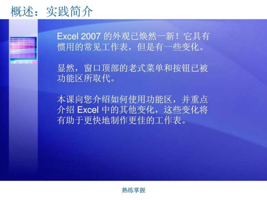 Excel基础操作经典教程_第3页