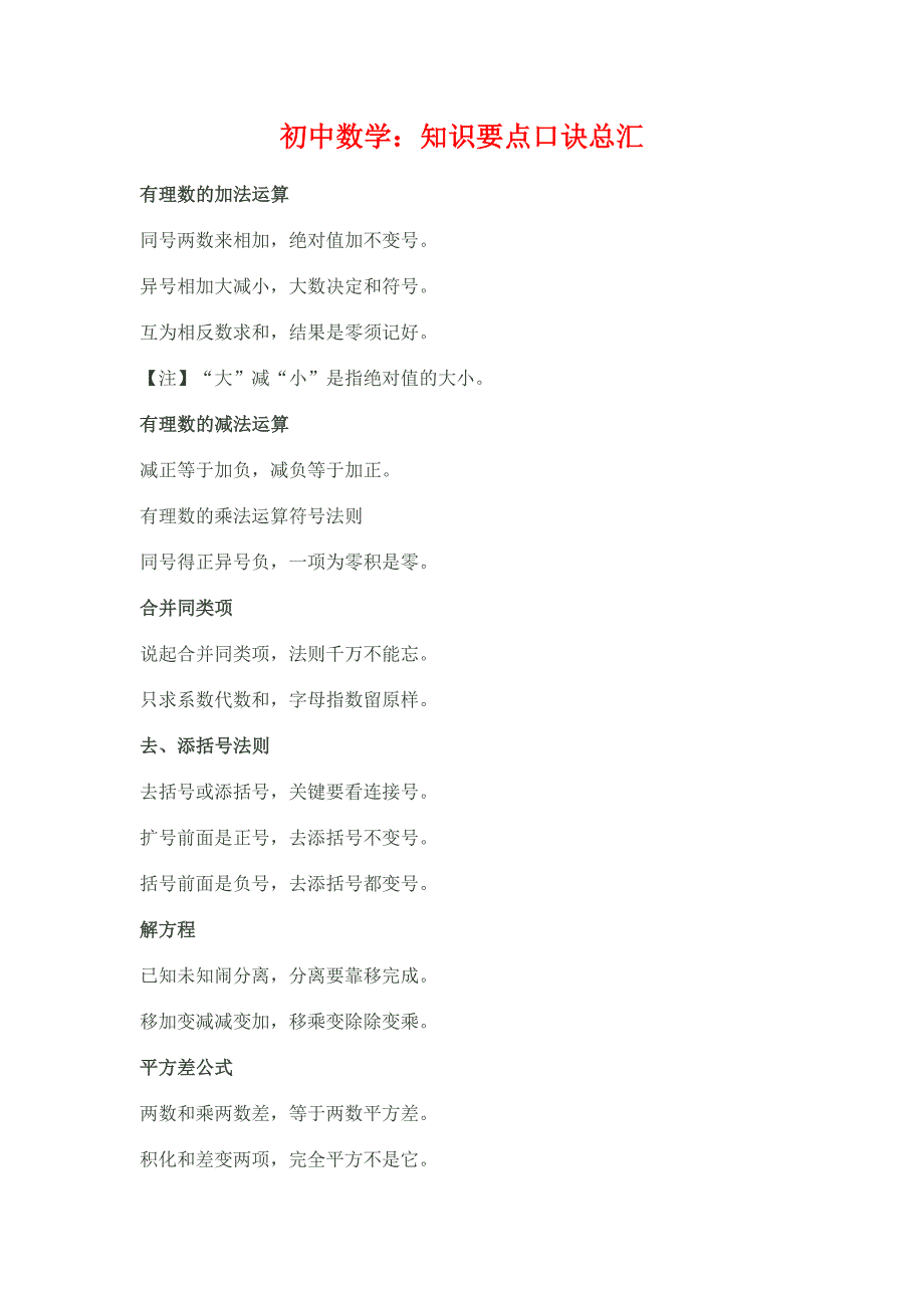 初中数学：知识要点口诀总汇 .doc_第1页