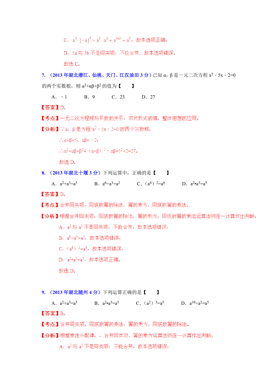 湖北省各市中考数学分类解析专题2：代数式和因式分解_第4页