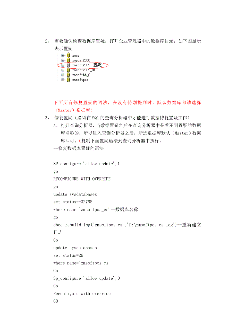 用友软件SQL数据库置疑修复文档_第3页