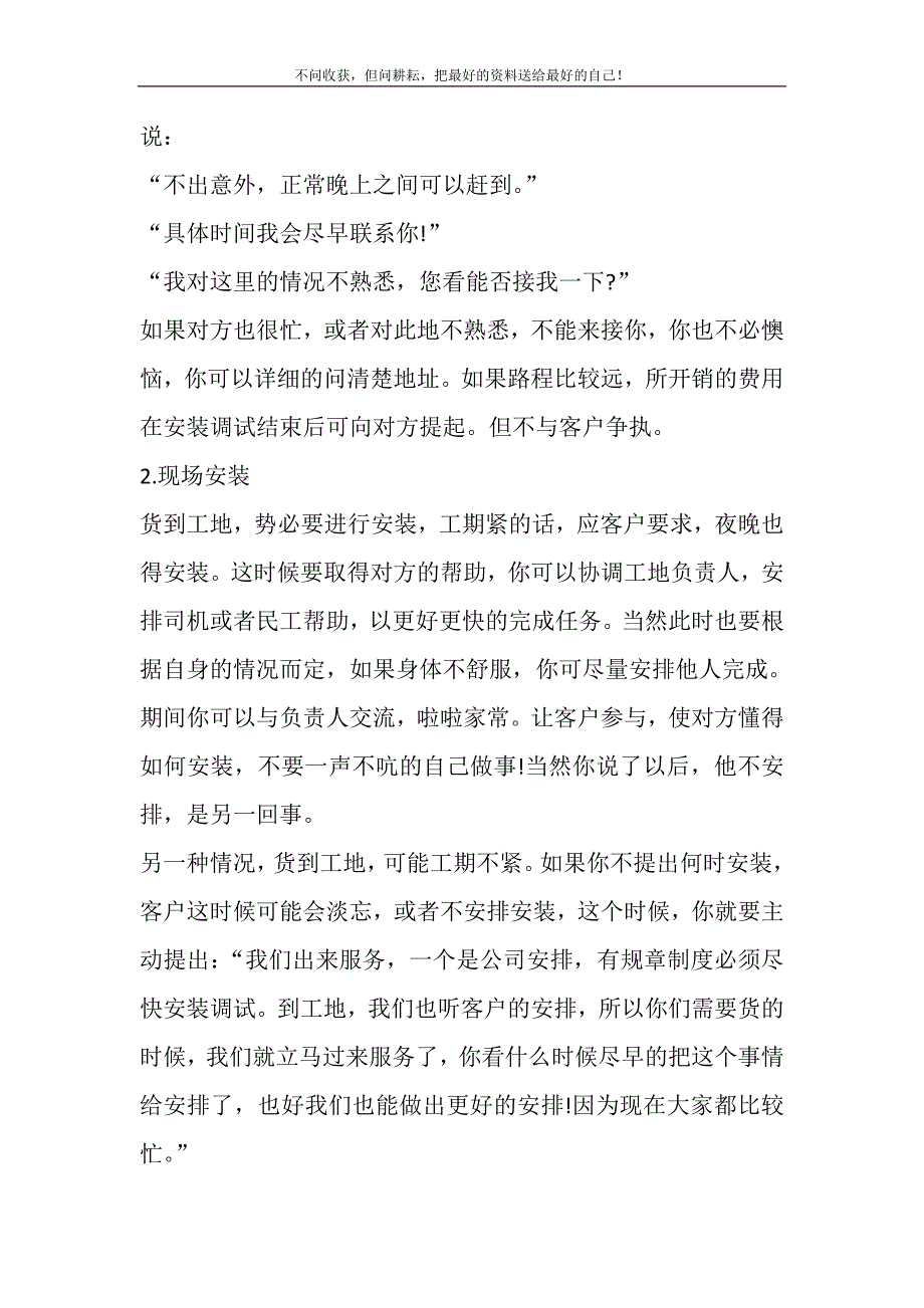 XX年售后服务年终工作总结.DOC_第3页