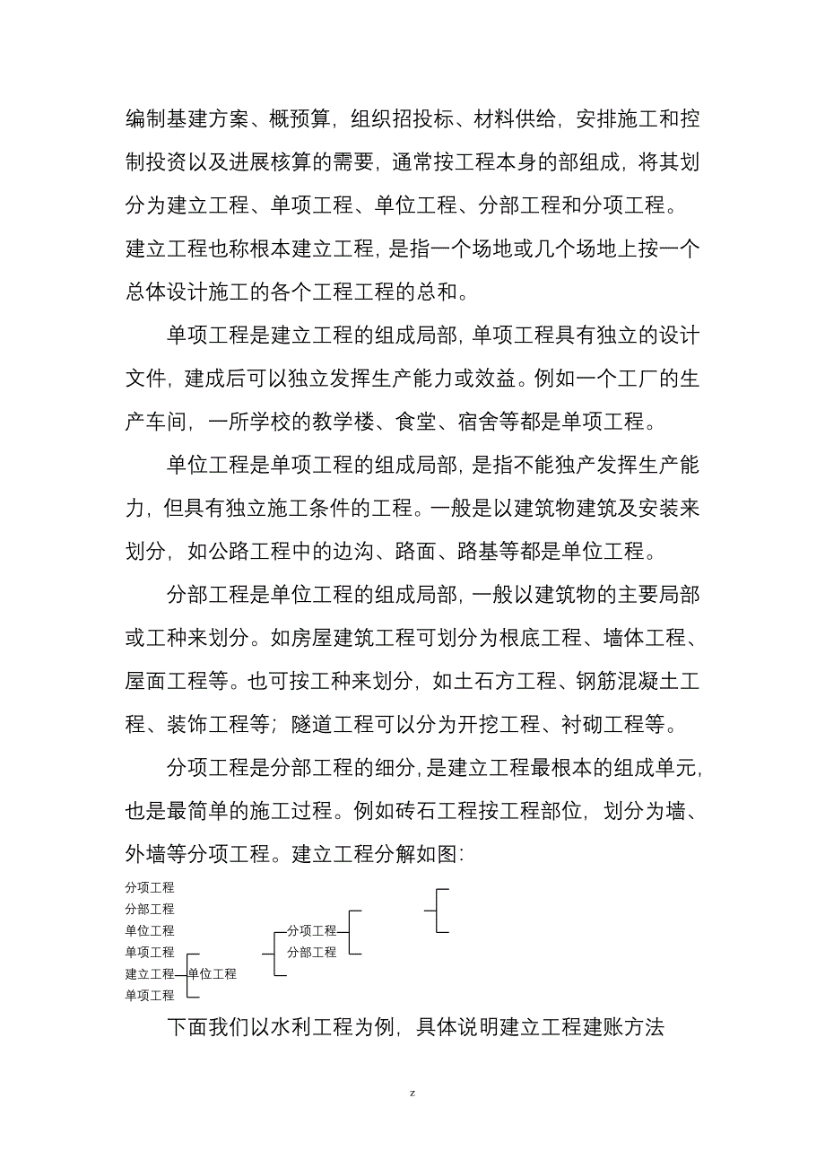 工程施工项目竣工财务决算报告的编制方法_第3页