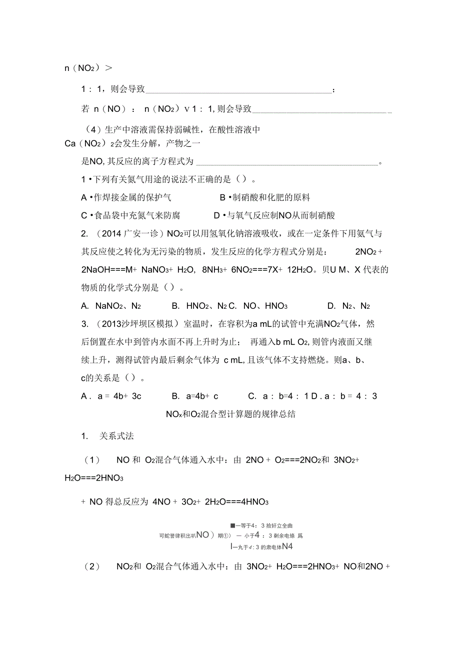 氮及其化合物_第3页