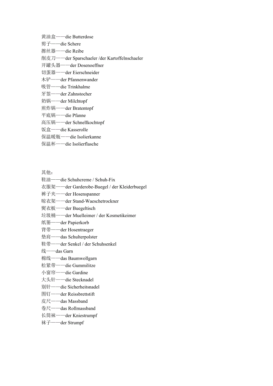 日常生活用语.doc_第4页