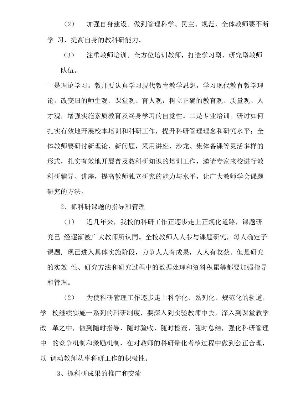 科研培训方案_第2页