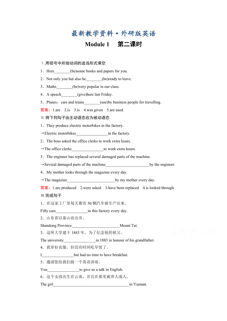 最新高中英语外研版必修3同步练习：module 1 第2课时grammar i—everyday english and function含答案_第1页