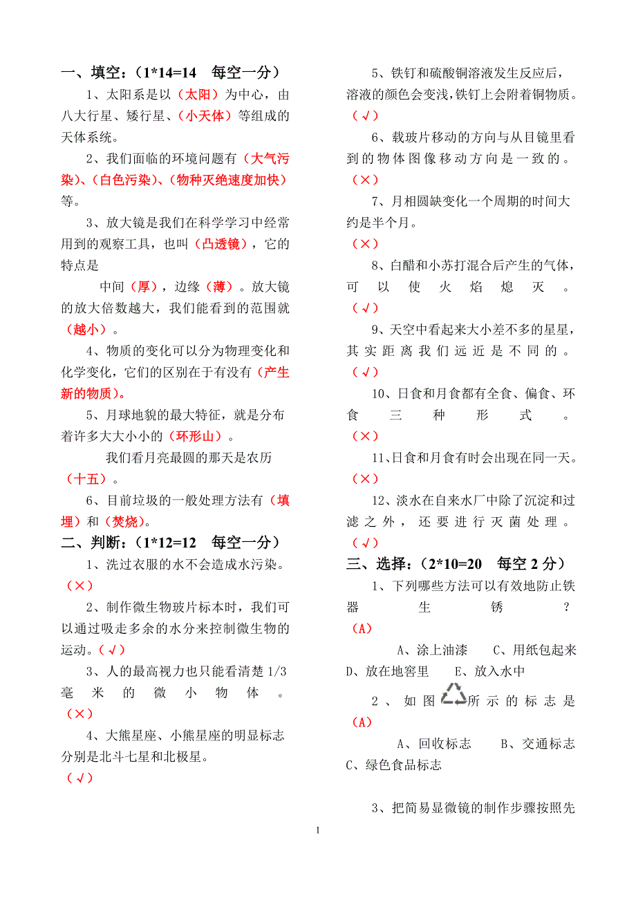 教科版科学六下期末测试题_有答案____2011-6-6.doc_第1页