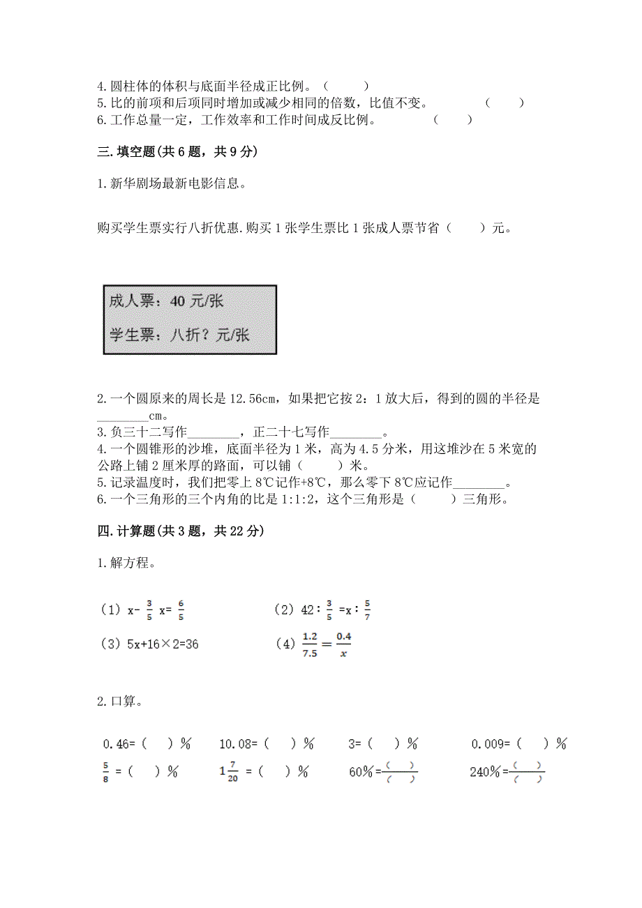 人教版数学小学六年级下册期末测试卷精品【夺分金卷】.docx_第2页