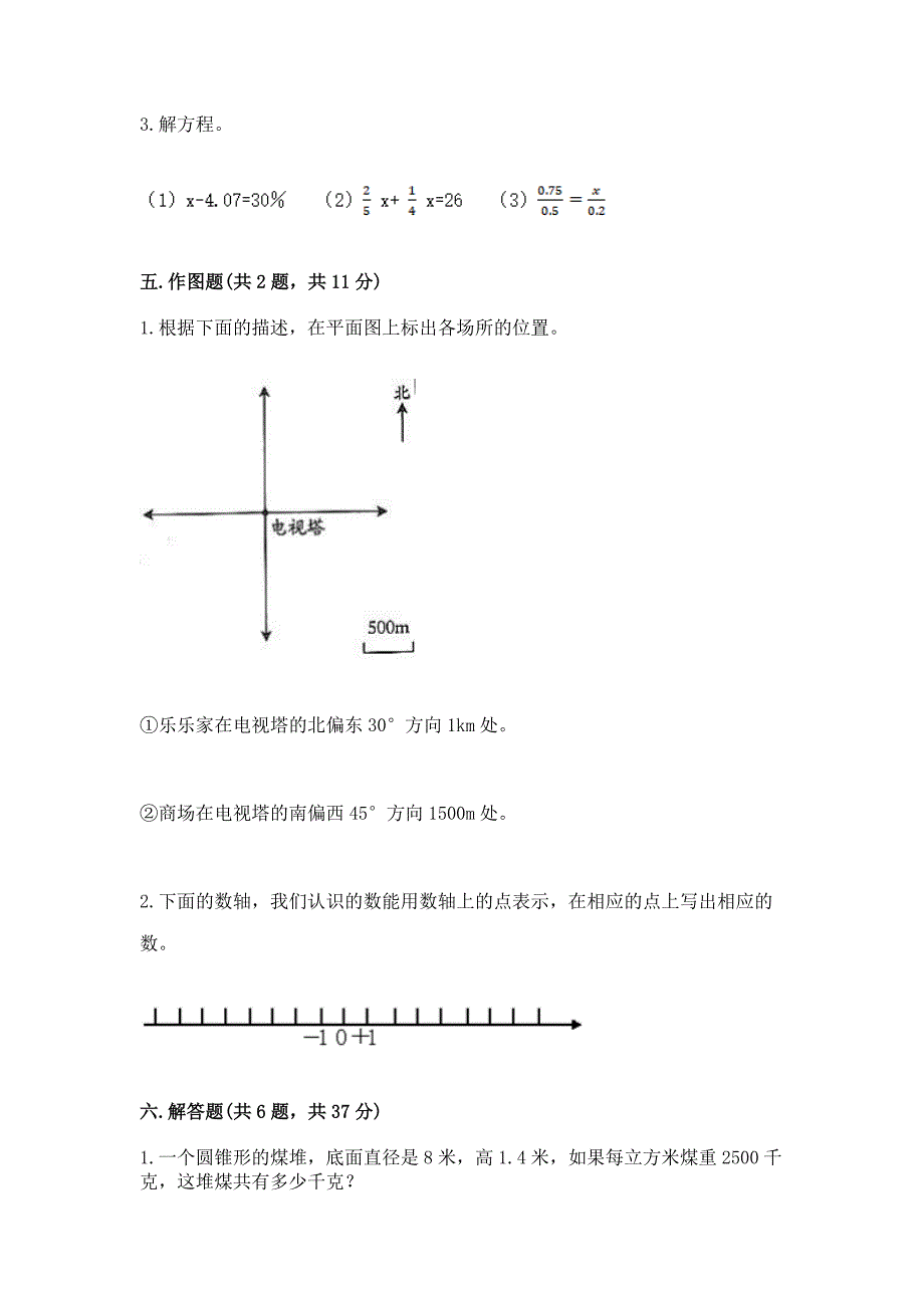 人教版数学小学六年级下册期末测试卷精品【夺分金卷】.docx_第3页