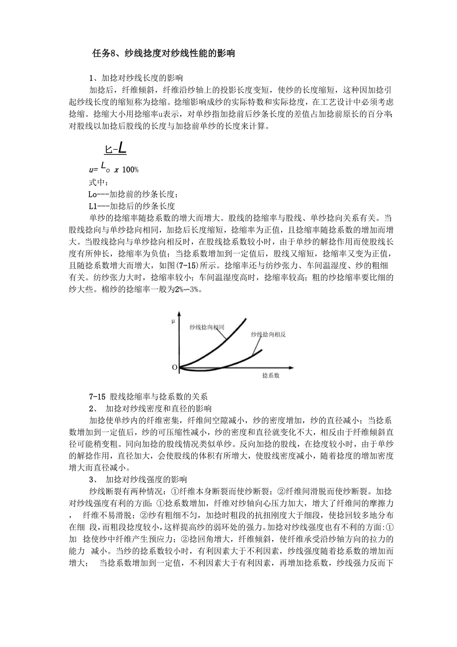 任务8纱线捻度对纱线性能的影响1加捻对纱线长度的影响加捻后_第1页
