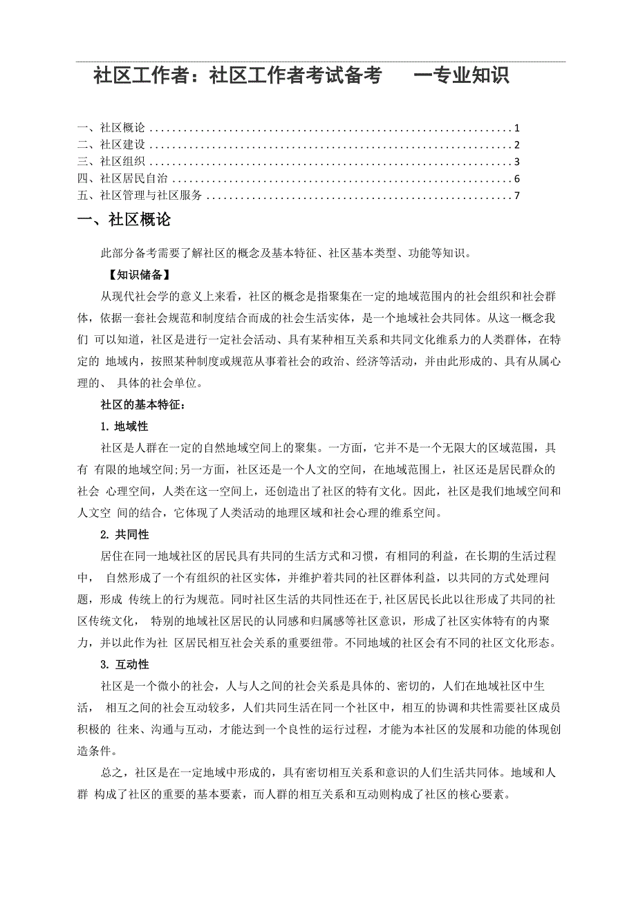 社区工作者考试备考手册_第1页
