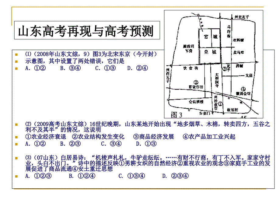 专题二中国古代耕经济_第4页