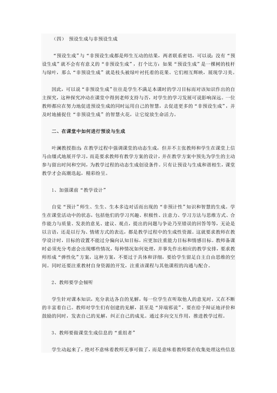 课堂教学的预设和生成.doc_第3页