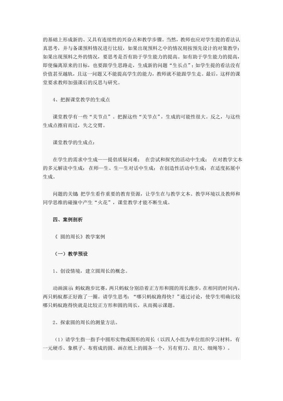 课堂教学的预设和生成.doc_第4页