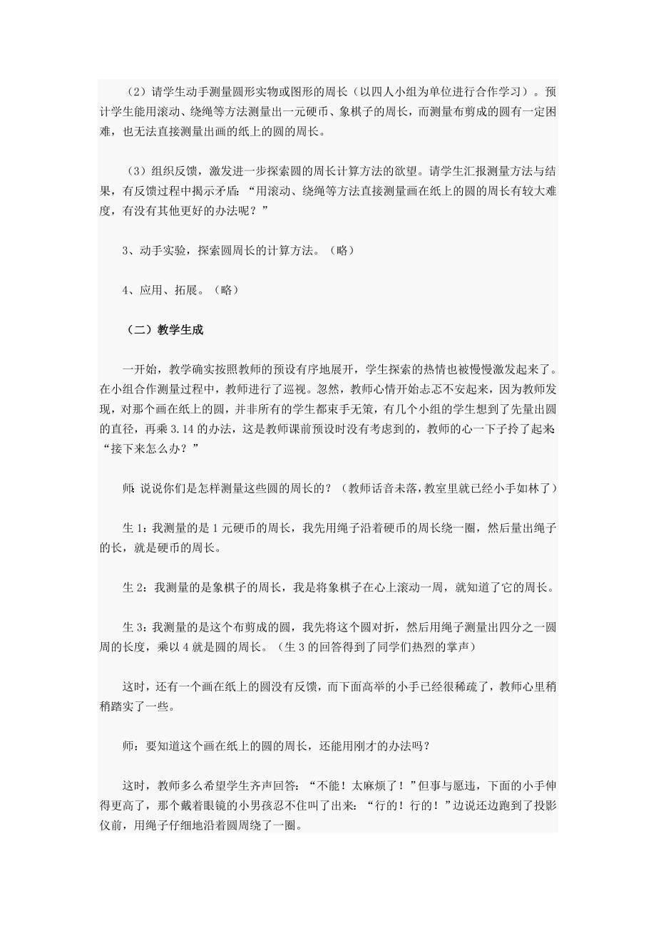 课堂教学的预设和生成.doc_第5页