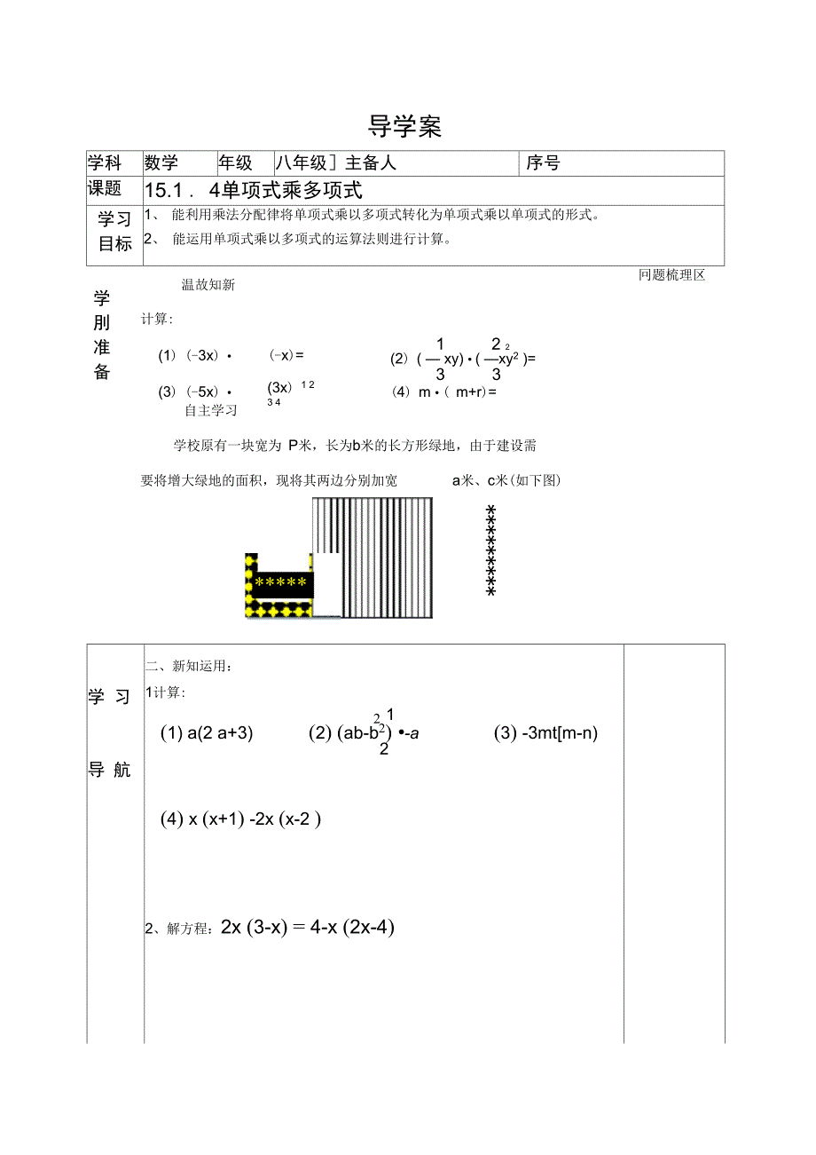 单项式乘以多项式_第1页