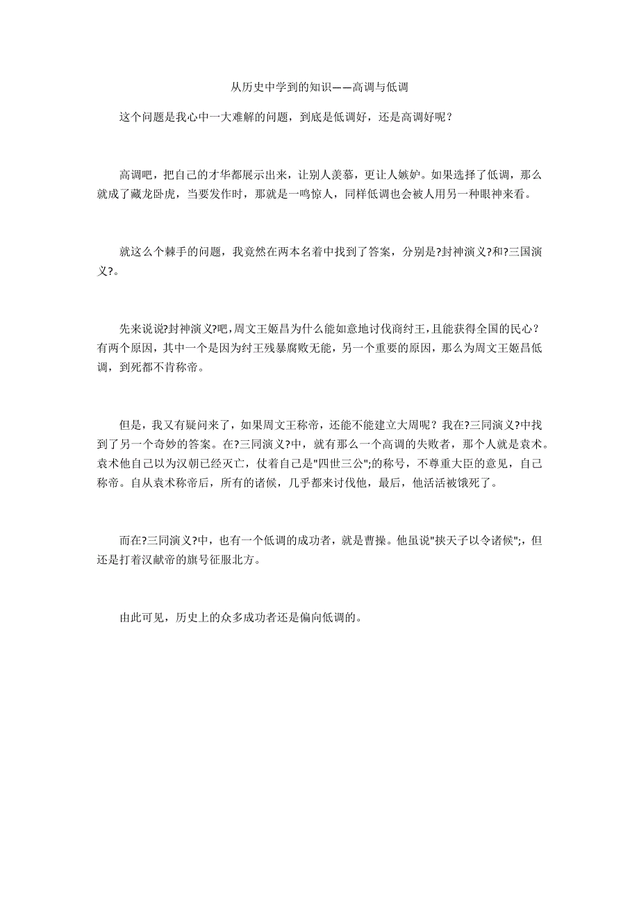 从历史中学到的知识——高调与低调_第1页