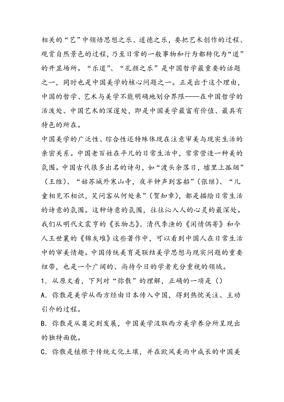 高考语文复习知识点检测题及答案_第2页