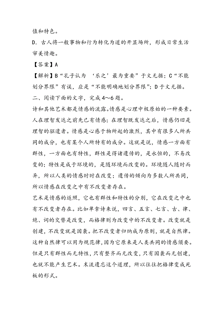 高考语文复习知识点检测题及答案_第4页