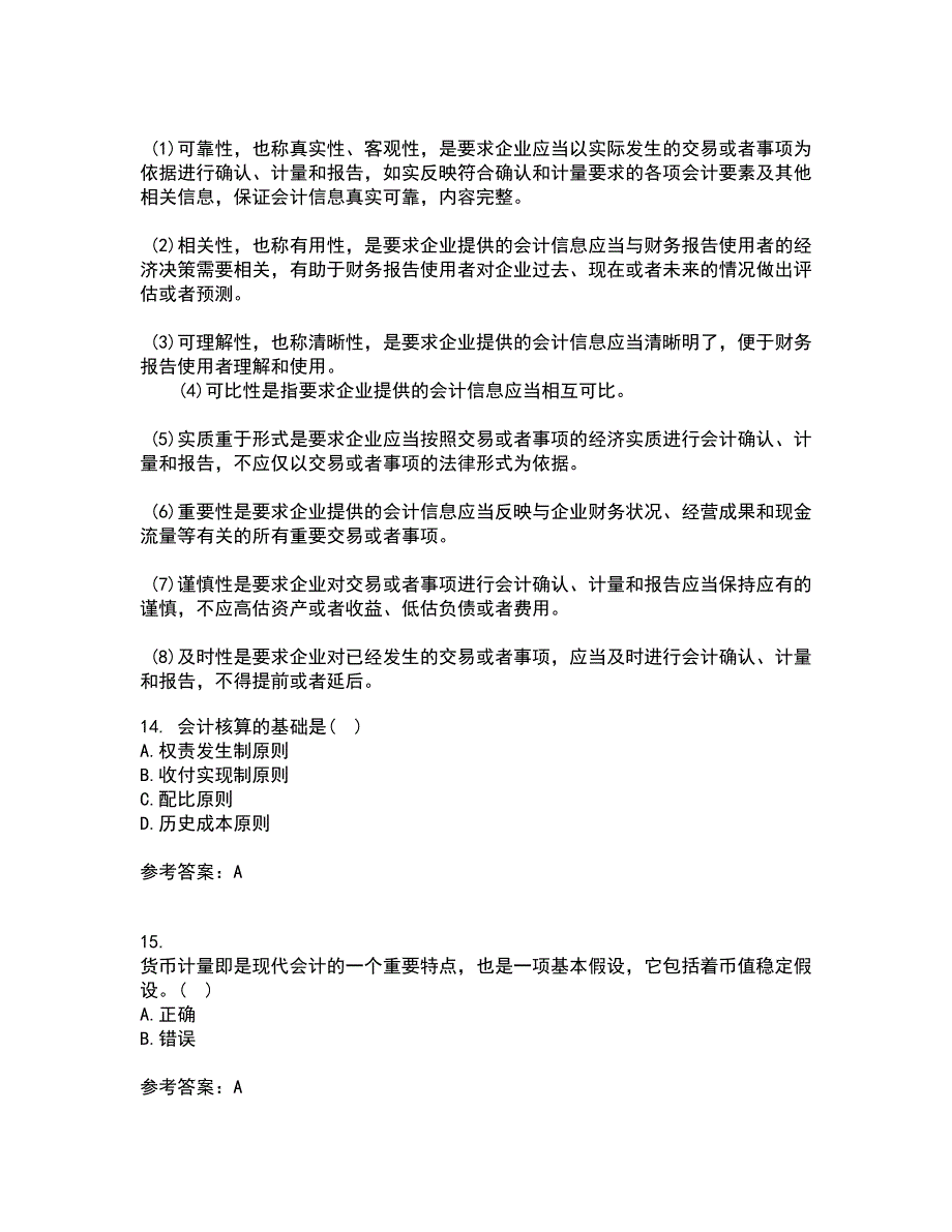 南开大学21春《中级会计学》在线作业一满分答案61_第4页